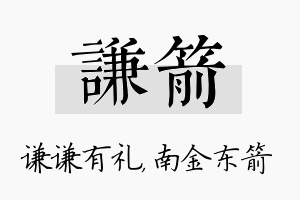 谦箭名字的寓意及含义