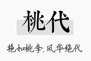 桃代名字的寓意及含义