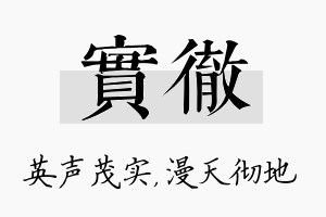 实彻名字的寓意及含义