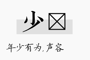 少沄名字的寓意及含义