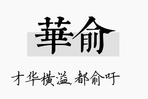 华俞名字的寓意及含义