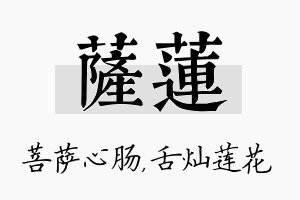 萨莲名字的寓意及含义