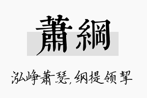 萧纲名字的寓意及含义