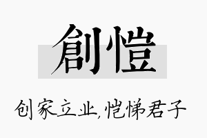 创恺名字的寓意及含义