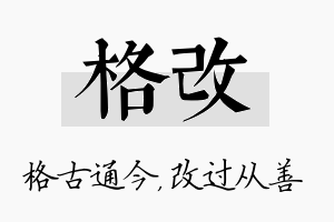 格改名字的寓意及含义