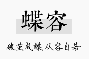 蝶容名字的寓意及含义