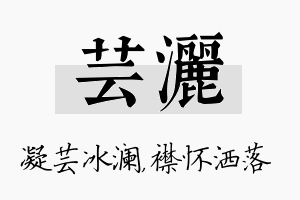 芸洒名字的寓意及含义