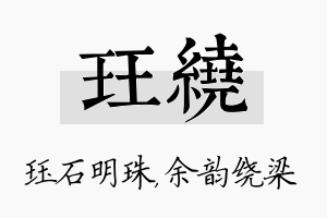 珏绕名字的寓意及含义