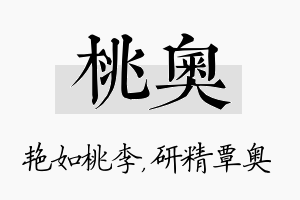 桃奥名字的寓意及含义