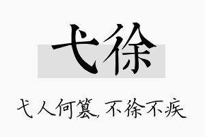 弋徐名字的寓意及含义