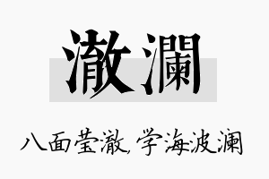 澈澜名字的寓意及含义