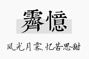 霁忆名字的寓意及含义