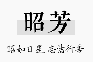 昭芳名字的寓意及含义