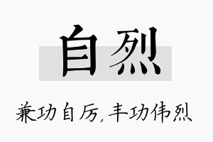 自烈名字的寓意及含义