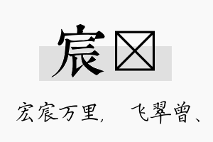 宸翾名字的寓意及含义