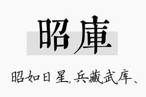 昭库名字的寓意及含义