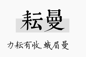 耘曼名字的寓意及含义