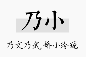 乃小名字的寓意及含义