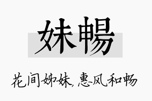 妹畅名字的寓意及含义