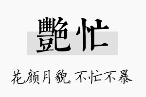 艳忙名字的寓意及含义