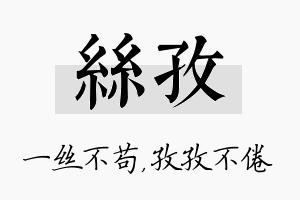 丝孜名字的寓意及含义