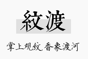 纹渡名字的寓意及含义