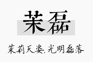 茉磊名字的寓意及含义