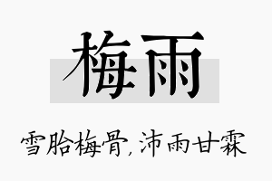 梅雨名字的寓意及含义