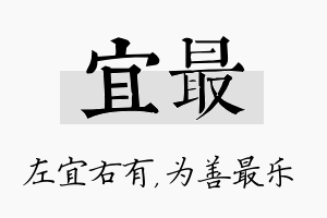 宜最名字的寓意及含义