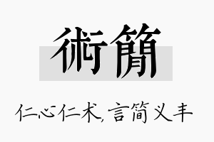 术简名字的寓意及含义