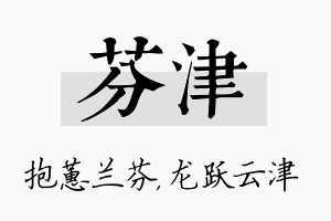 芬津名字的寓意及含义