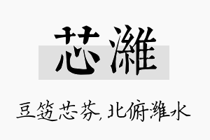 芯潍名字的寓意及含义