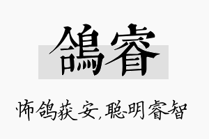 鸽睿名字的寓意及含义