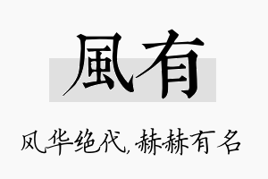 风有名字的寓意及含义