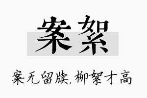 案絮名字的寓意及含义