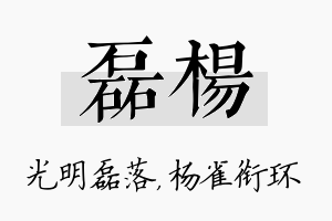 磊杨名字的寓意及含义