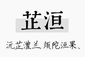 芷洹名字的寓意及含义