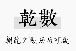 乾数名字的寓意及含义