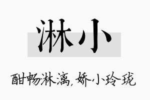 淋小名字的寓意及含义