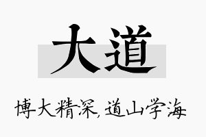 大道名字的寓意及含义