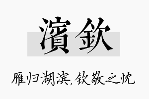 滨钦名字的寓意及含义