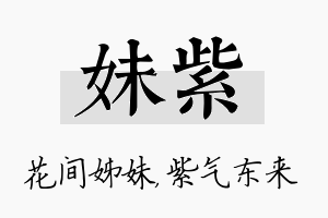 妹紫名字的寓意及含义