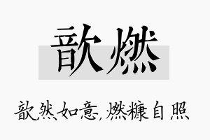 歆燃名字的寓意及含义