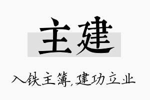 主建名字的寓意及含义