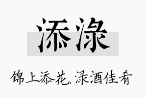 添渌名字的寓意及含义