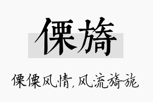 傈旖名字的寓意及含义