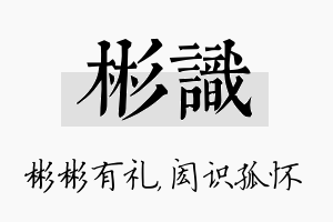 彬识名字的寓意及含义