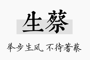 生蔡名字的寓意及含义