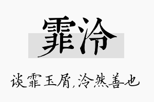 霏泠名字的寓意及含义