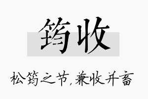 筠收名字的寓意及含义